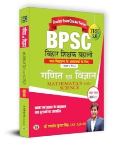 BPSC TRE 3.0 Bihar Teacher Recruitment Class 6-8 "Ganit Evam Vigyan" Maths & Science Part-3 | Complete Study Guide (Hindi)