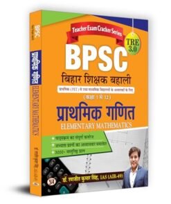 BPSC TRE 3.0 Bihar Teacher Recruitment Class 1-12 "Prathmik Ganit" Elementary Maths | Book in Hindi