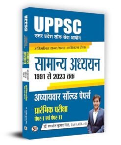 Uttar Pradesh Police Sub Inspector ("उपनिरीक्षक")/Assistant Sub Inspector (सहायक उपनिरीक्षक) 12 Practice Sets Hindi | UP Police SI/ASI 2024