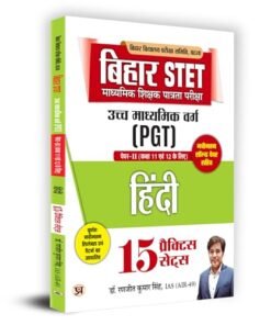 Bihar STET Secondary Teacher Eligibility Test | Higher Secondary Class (PGT) Paper-II (Class 11 & 12) Hindi 15 Practice Sets Book in Hindi