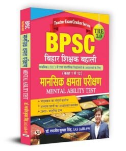 BPSC TRE 3.0 Bihar Teacher Recruitment Class 1-12 "Mansik Kshamta Pareekshan" Mental Ability Test | Book in Hindi