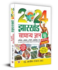Jharkhand GK: General Knowledge - 2024 Book for JPSC, JSSC, JTET, JSERC, SI and All Other Jharkhand Competitive Exam | Current Affairs | Jharkhand Political Map | Dr. Manish Rannjan | Hindi Edition