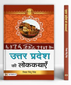 Uttar Pradesh Ki Lokkathayen