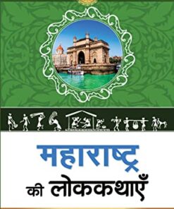 Maharashtra Ki Lokkathayen