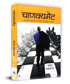 Chanakyament