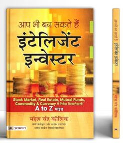 Aap Bhi Ban Sakte Hain Intelligent Investor