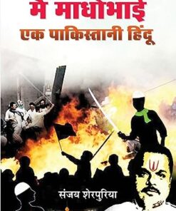 Main Madhobhai: Ek Pakistani Hindu