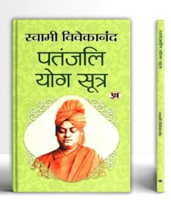 Patanjali Yoga Sootra (Hindi Edition)