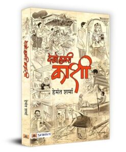 Dekho Hamri Kashi
