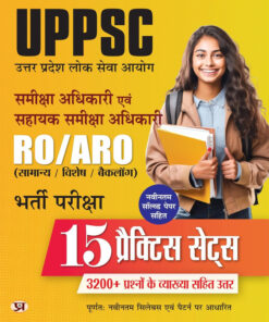 UPPSC Uttar Pradesh Lok Seva Aayog RO/ARO Samiksha Adhikari Evam Sahayak Samiksha Adhikari Bharti Pareeksha 15 Practice Sets And 3200+ question With Latest Solved Papers