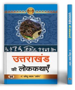 Swapna Rath "स्वप्न रथ" Book in Hindi- Dr. Aniruddha Rawat