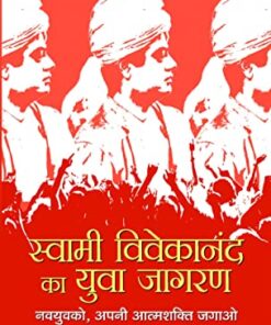 Swami Vivekananda Ka Yuva Jagran