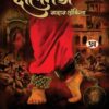 Dalmandi "दालमंडी" Story Book Based On The Invaluable Contribution of Banaras From 'kothi' To 'kothe' In The Indian Freedom Struggle