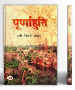 Poornahuti Novel Book in Hindi