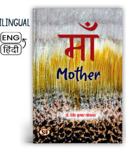 Maa (Mother) Poems Books in Hindi