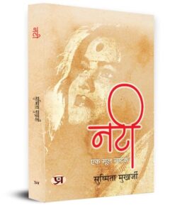 Nati "नटी" An Original Play Broke The Stereotypes Created By The Society For Women | Book In Hindi