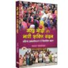 Narendra Modi Aur Nari Shakti Vandan "नरेंद्र मोदी और नारी शक्ति वंदन" |India Developed Through Women Empowerment | Book in Hindi
