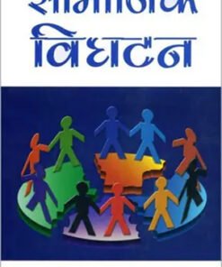 Samajik Vighatan