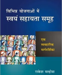 Vibhinn Yojnaao Mein Swyam Sahayata Samooh : Ek Vyavaharik Margdarshika