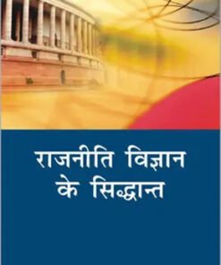 Rajniti Vigyan Ke Sidhant