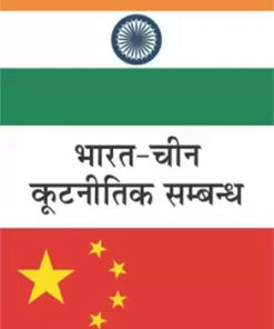 Bharat - Chin Kutnitik Sambandh