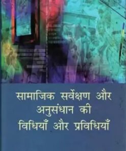 Samajik Sarvekshan Aur Anusandhan Ki Vidhiyan Aur Pravidhiyan