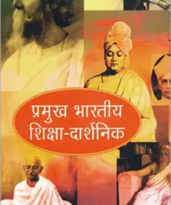 Pramukh Bhartiya Shiksha Darshanik