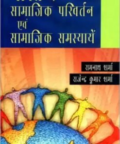 Bharat Mein Samajik Parivartan Aur Samajik Samasyayein