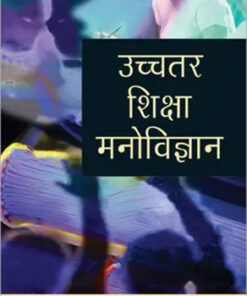 Ucchatar Shiksha Manovigyan