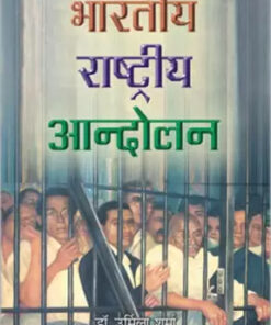 Bhartiya Rashtriya Aandolan