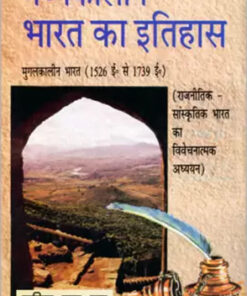 Madhyakaalin Bharat Ka Itihaas