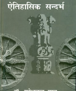 प्रशासनिक हिन्दी ऐतिहासिक संदर्भ (Prashasanik Hindi Aitihasik Sandarbha)