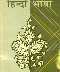 हिन्दी भाषा  (Hindi Bhasha)
