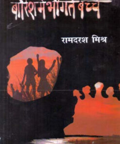 बारिश में भीगते बच्चे (Baarish Mein Bheegte Bachche)