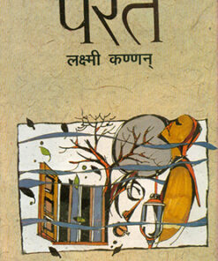 परतें (Partain)