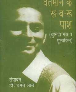 वर्तमान के रू ब रू : पाश  (Vartman Ke Roo B Roo Pash)