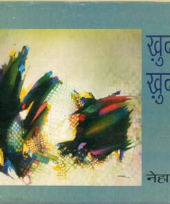 ख़ुदा से ख़ुद तक  (Khuda Se Khud Tak )