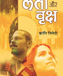 Lata Aur Vriksh