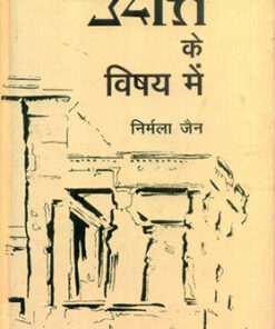 उदत्त के विषय में (Udatt Ke Vishya Mein)