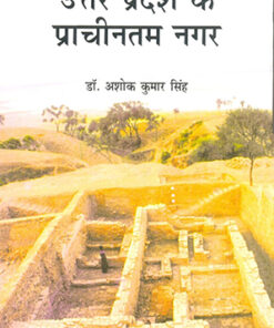 उत्तर प्रदेश के प्राचीनतम नगर  (Uttar Pradesh Ke Prachintam Nagar )