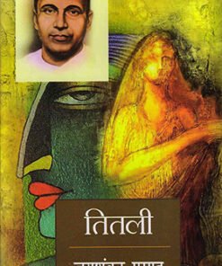 तितली (Titli )