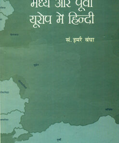 मध्य और पूर्वी यूरोप में हिन्दी  (Madhya Aur Poorvi Europe Mai Hindi)
