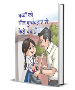 BACHCHON KO YAUN DURVYAVHAR SE KAISE BACHAYEN