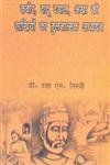 Kabir, Daadu Dayal, Akha ki Sakhiyon ka Tulnatmak Adhyan