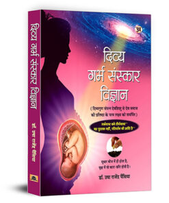 Divya Garbha Sanskar Vigyan : Garbha Vidya—Ancient Wisdom to Smart Mothers for Super-Child Birth