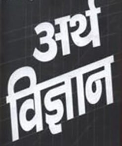 अर्थ विज्ञान  (Arthvigyan)