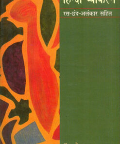 हिन्दी व्याकरण  (Hindi Vyakaran )
