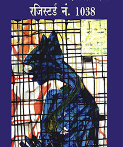 रजिस्टर नंबर 1038 (Registered No.1038)