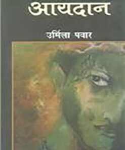 आयदान  (Aayadan)