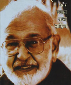 अज्ञेय और उनका कथासाहित्य (Agyeya Aur Unka Katha Sahitya )